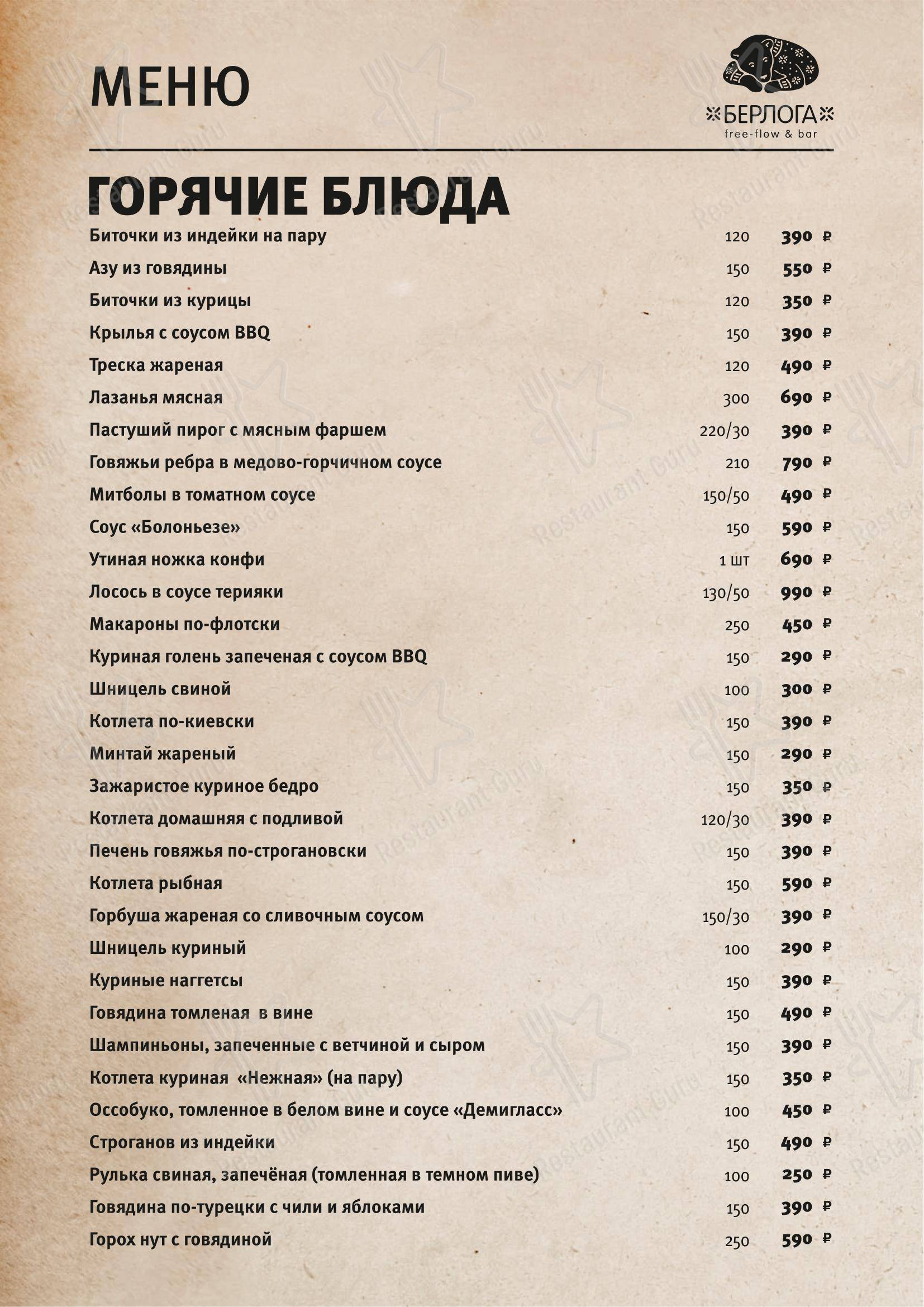 Берлога в Эсто-Садке - Меню