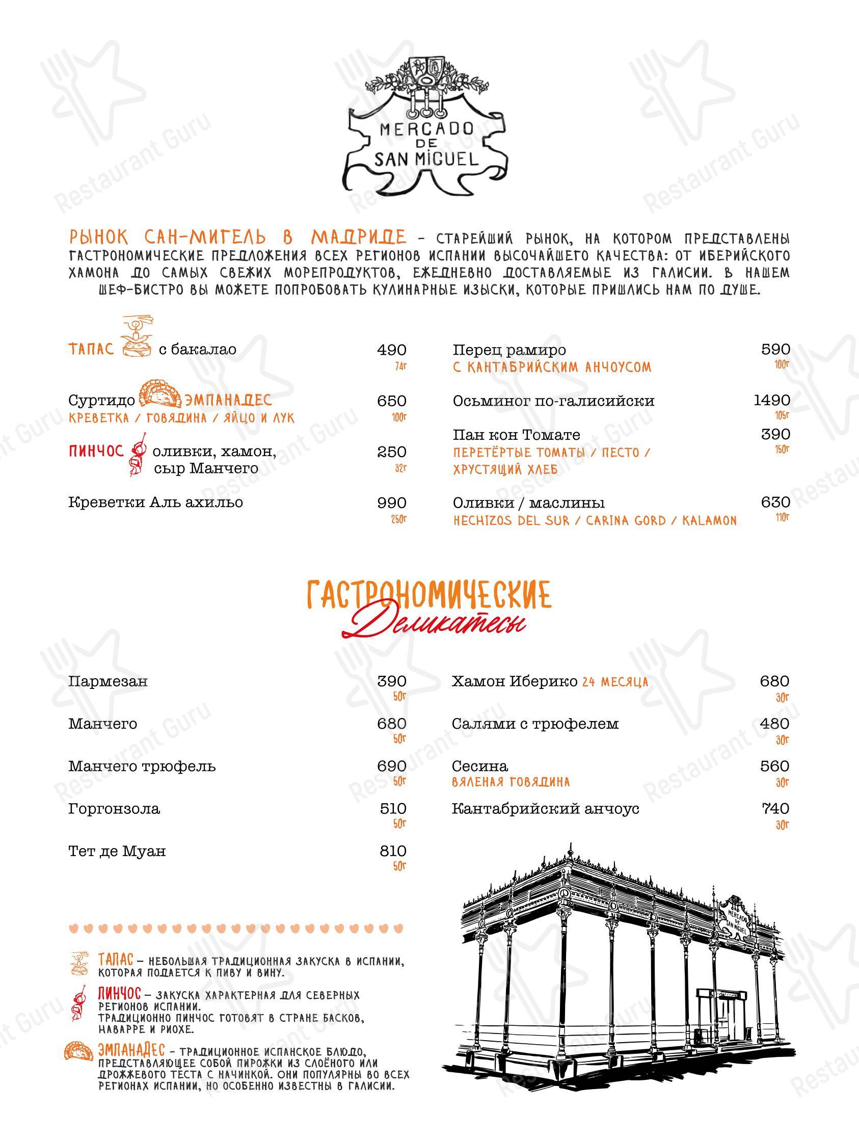 Меню ресторана Bésame mucho