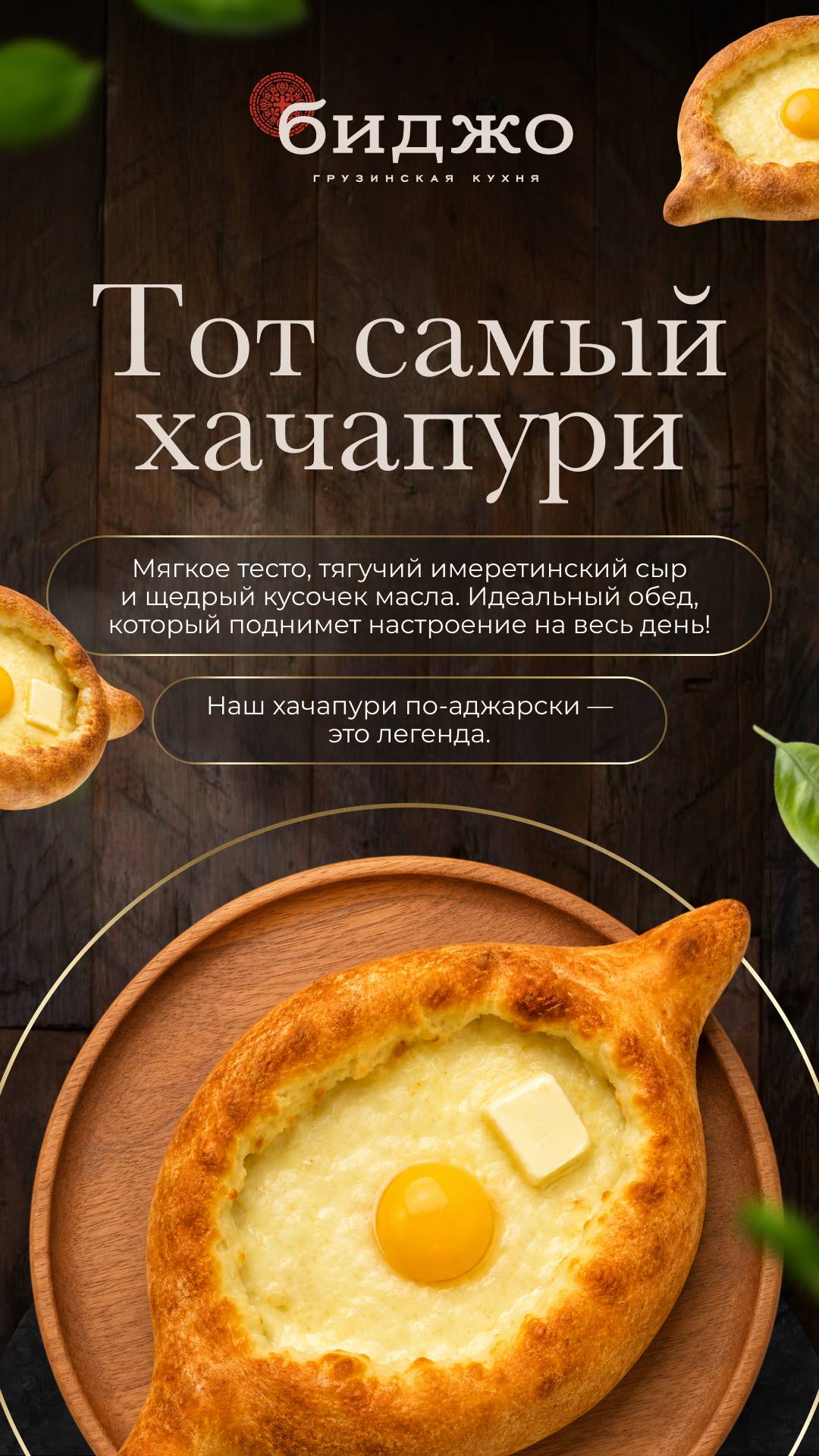 Биджо меню
