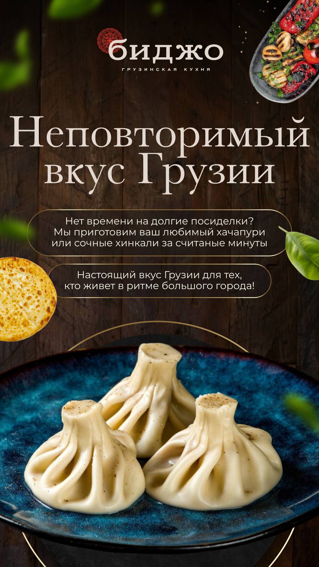 Биджо меню