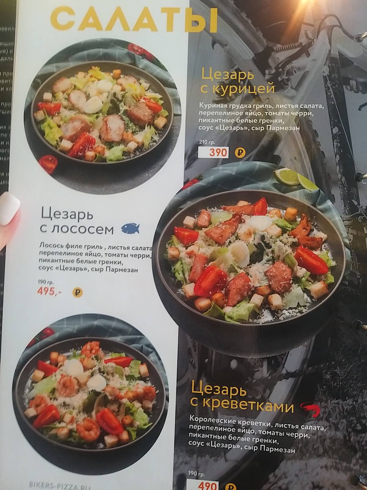 Байкерс пицца меню