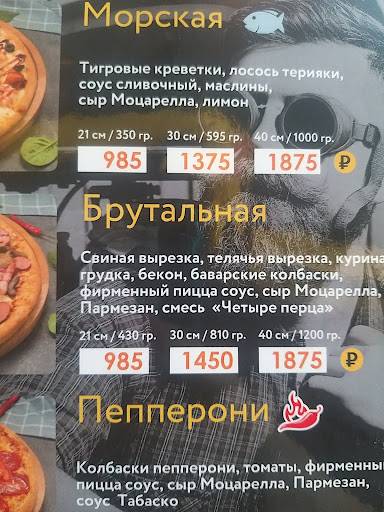 Байкерс пицца меню
