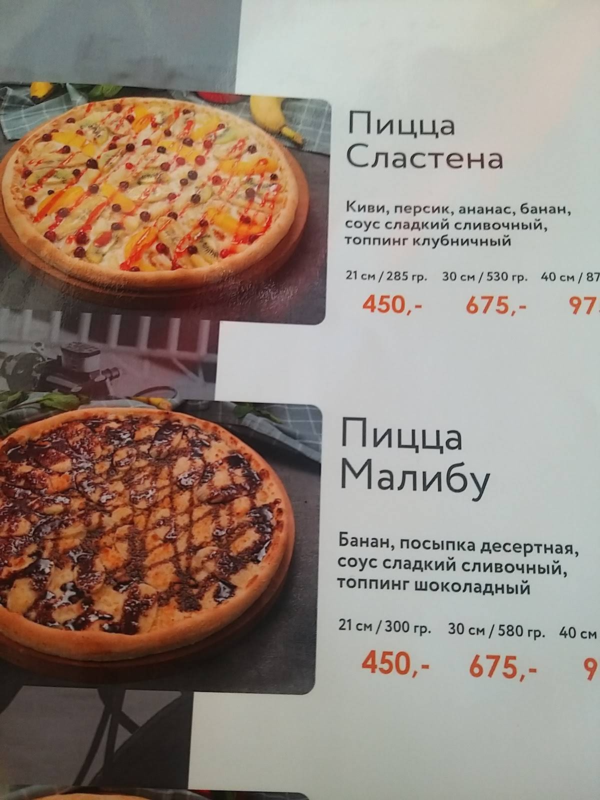 Байкерс пицца меню