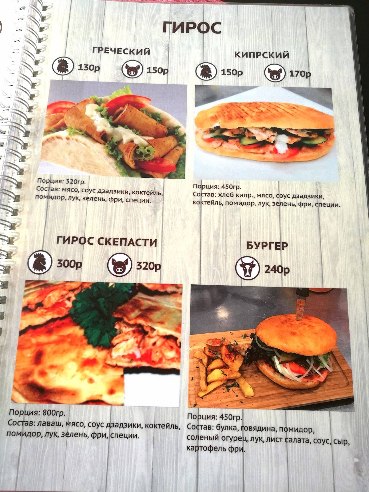 Bing Gyros меню