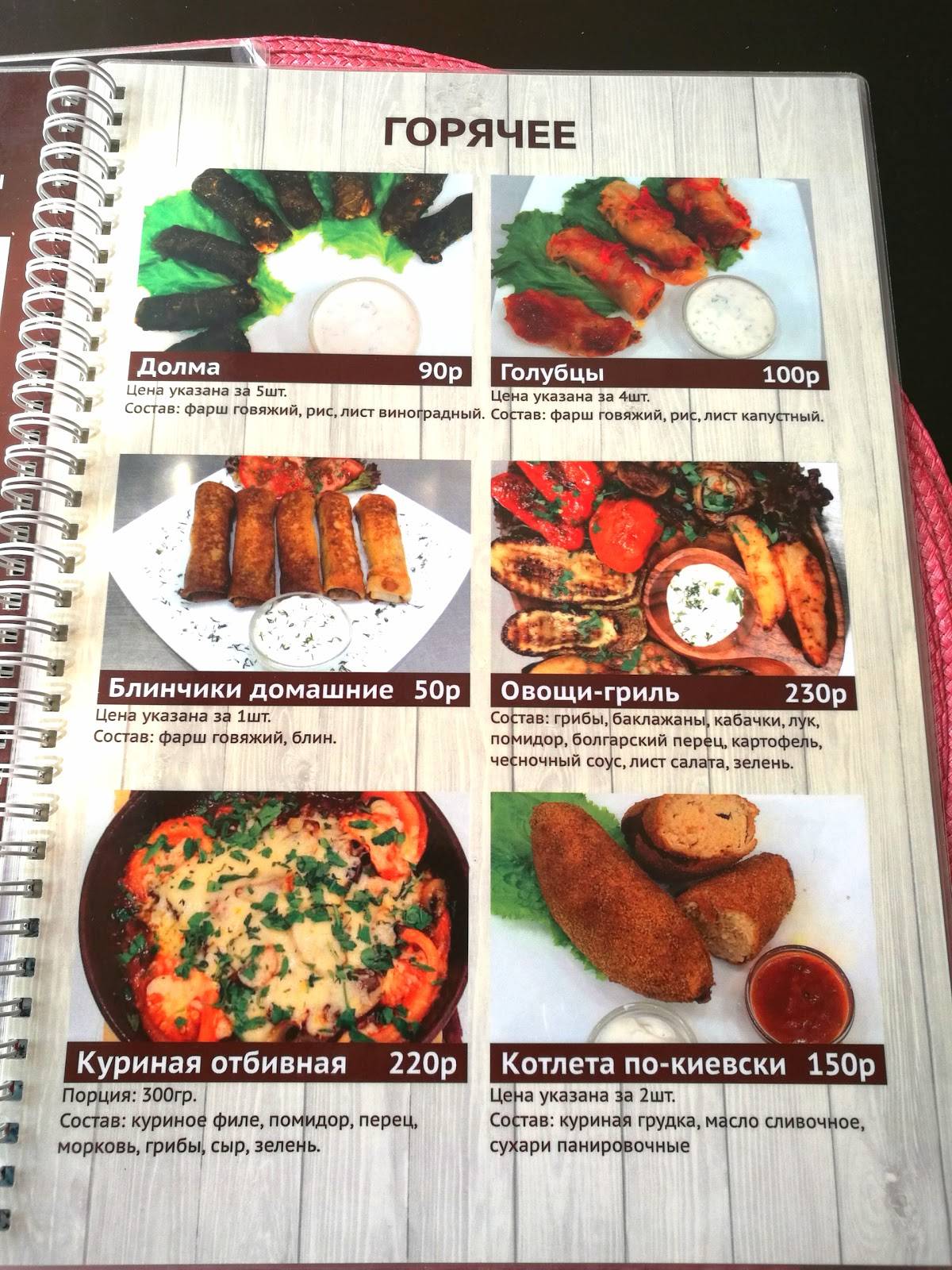 Bing Gyros меню