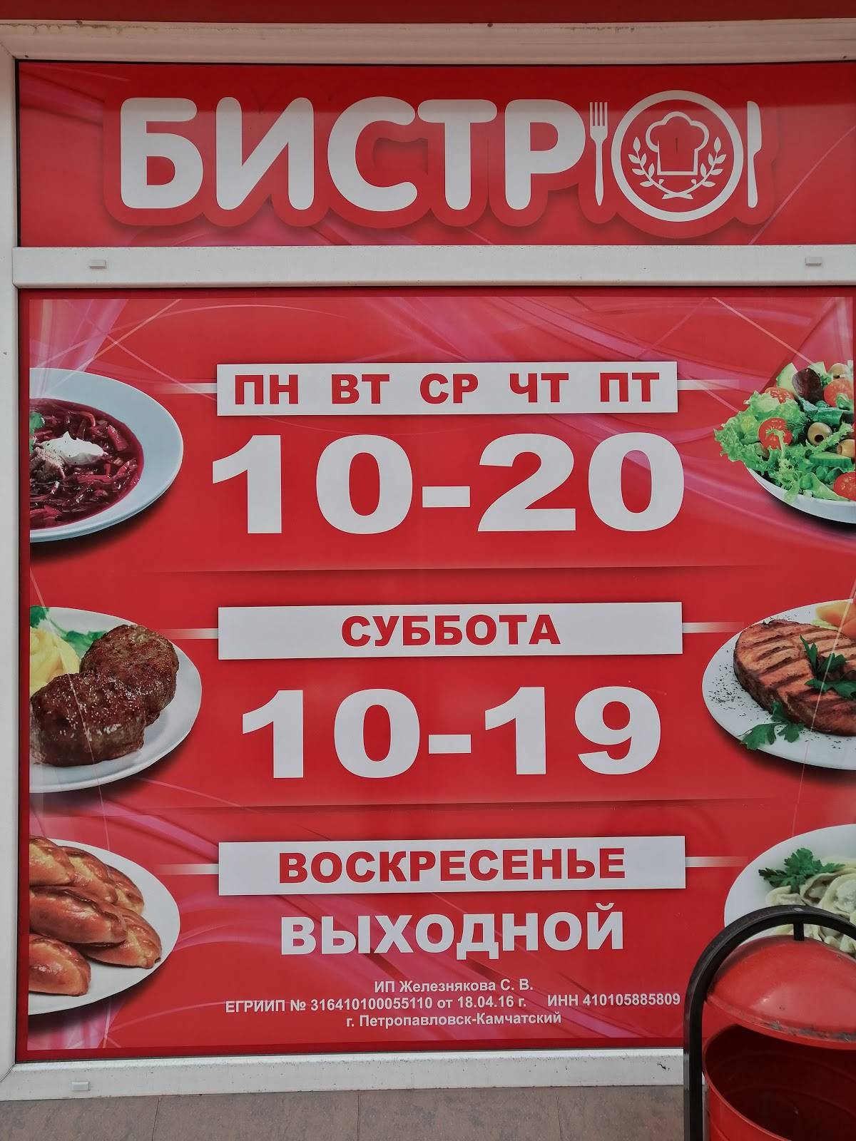 Бистро центр меню