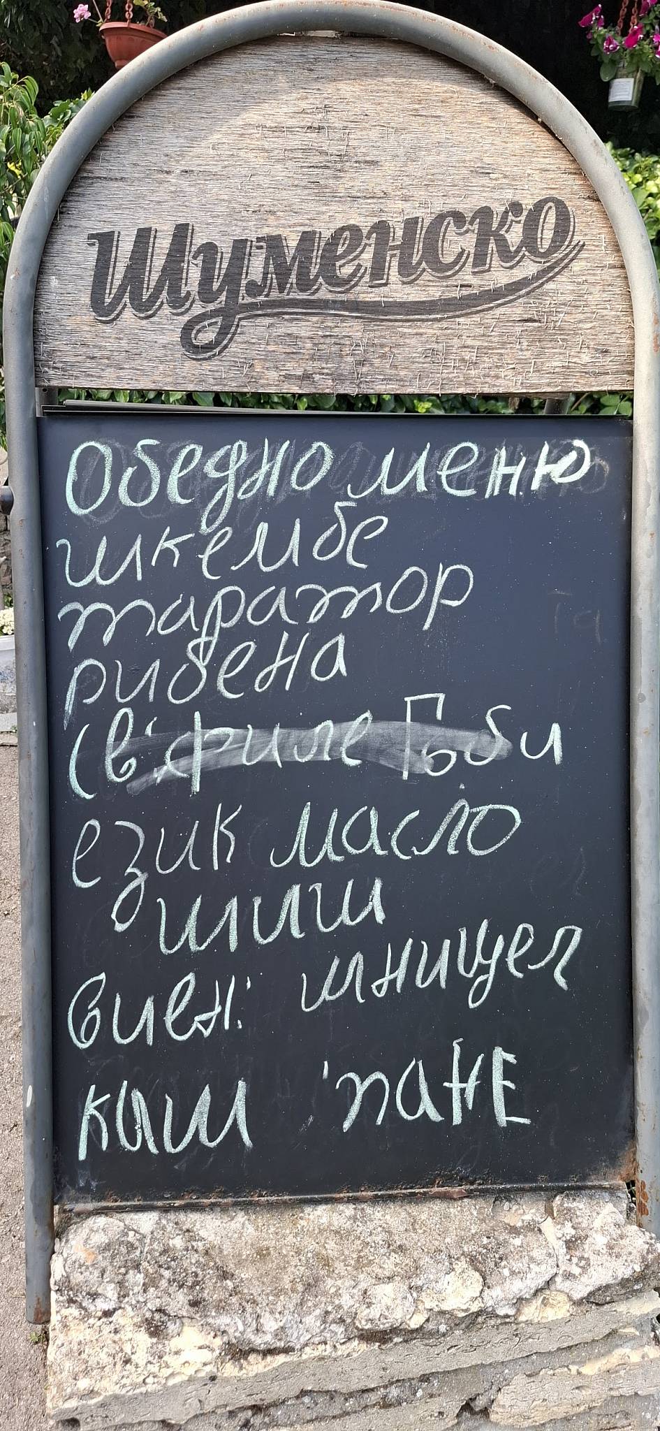 Bistro Vodopada меню