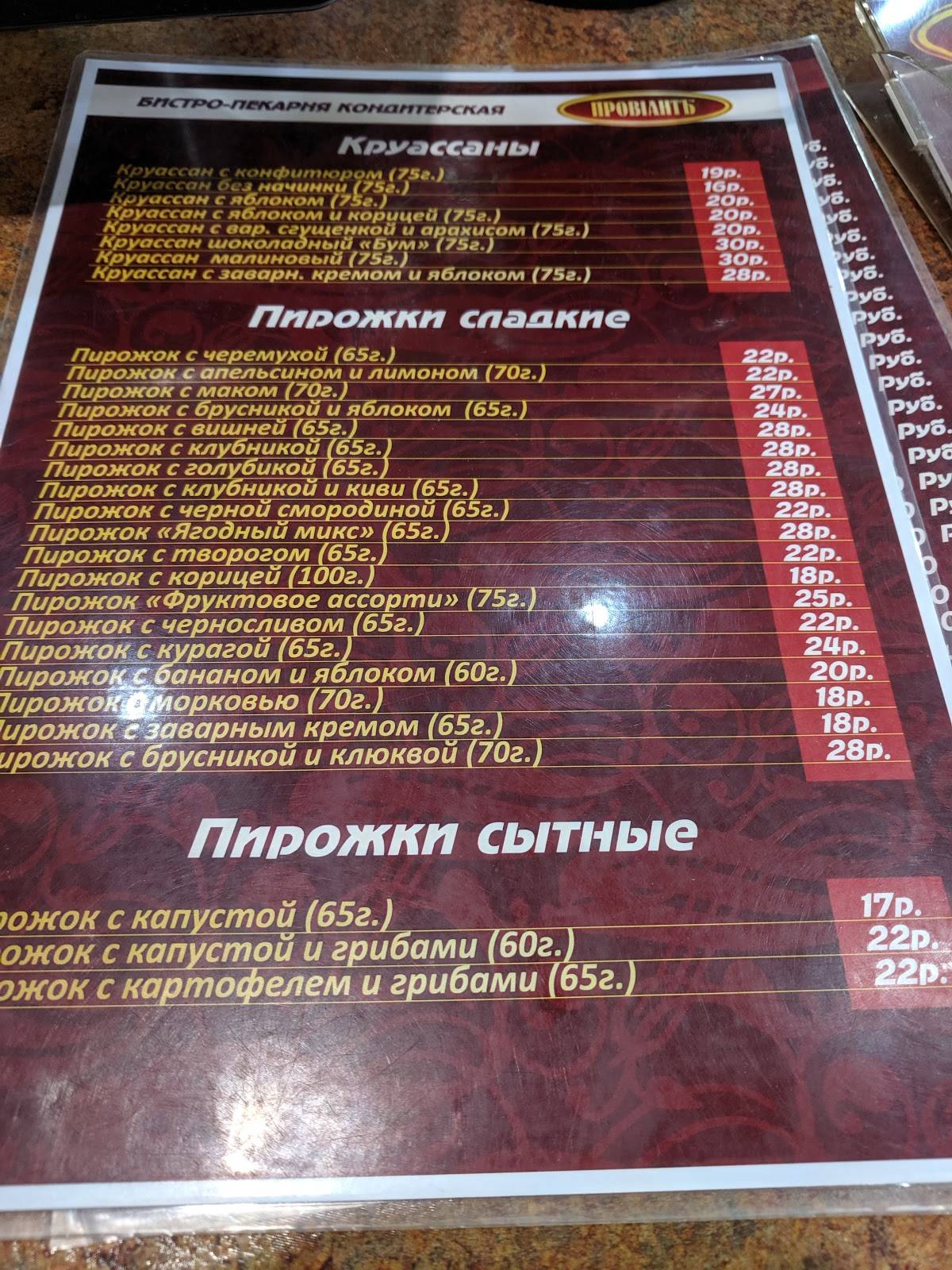 Провиант меню