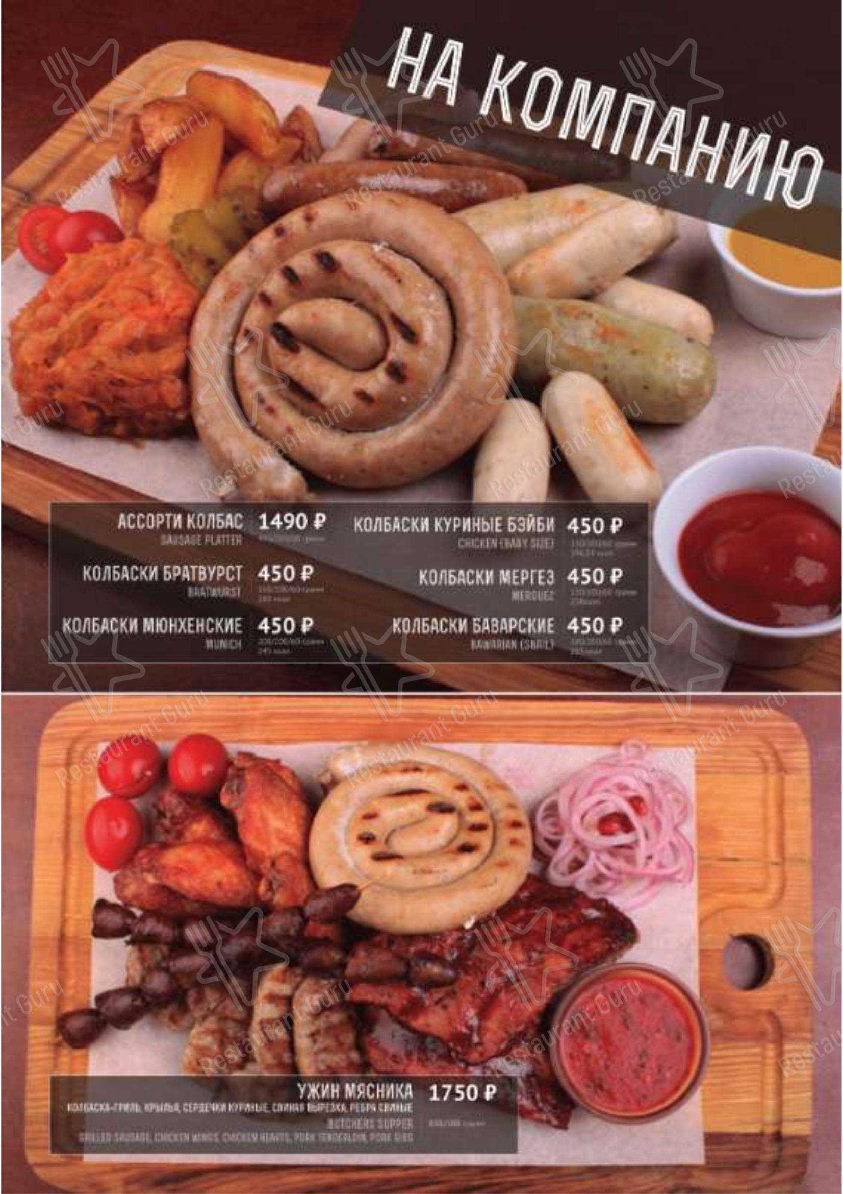 Меню паба и бара Чёрный кот пабъ