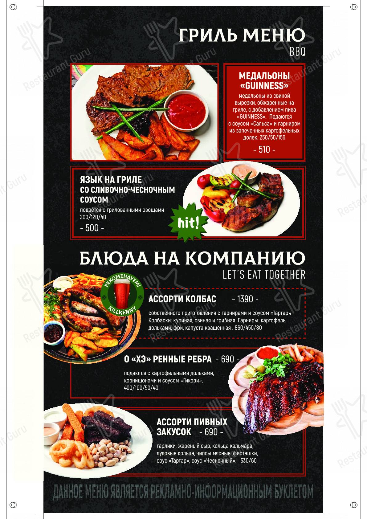 Меню Harat's pub в Благовещенске (Хэрат'с паб) - блюда и напитки