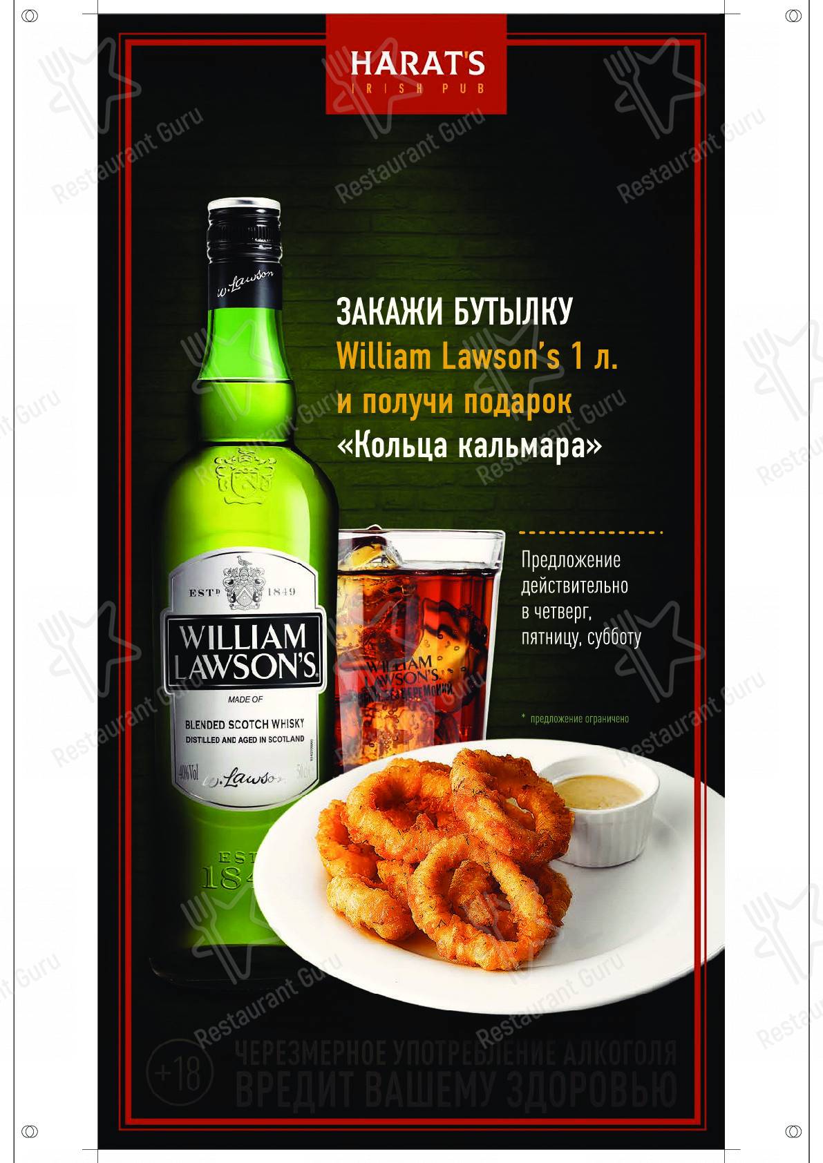 Меню Harat's pub в Благовещенске (Хэрат'с паб) - блюда и напитки