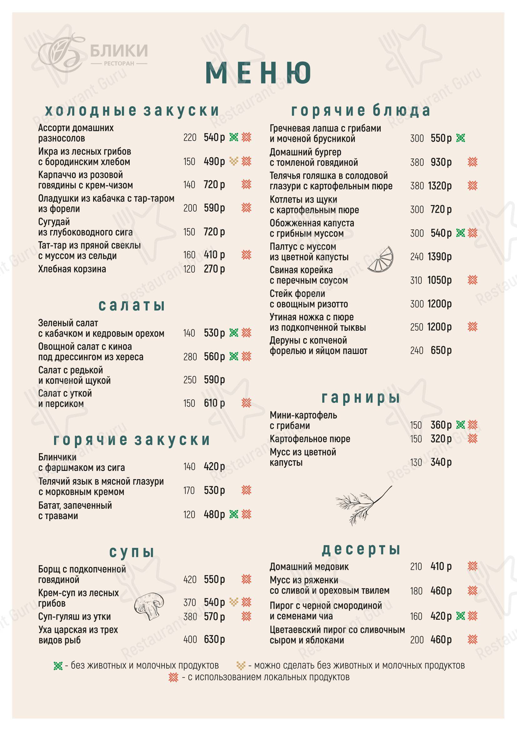 Блики в Тарусе - Меню
