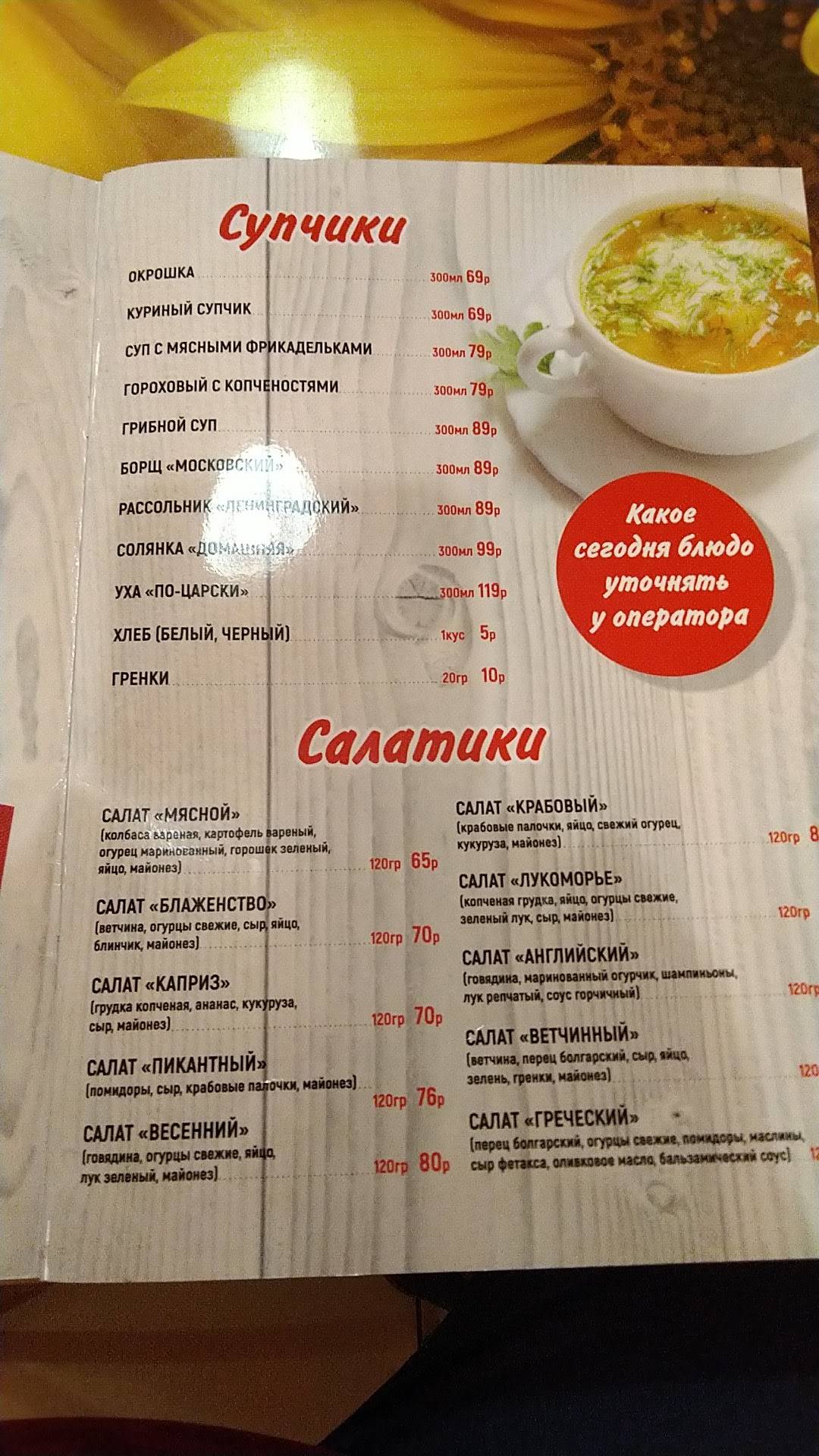 Блиноед меню