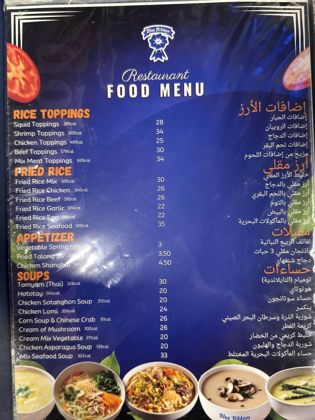 Blue Ribbon Restaurant меню