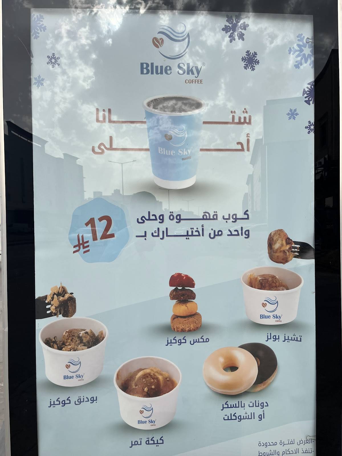 BlueSky Coffee меню