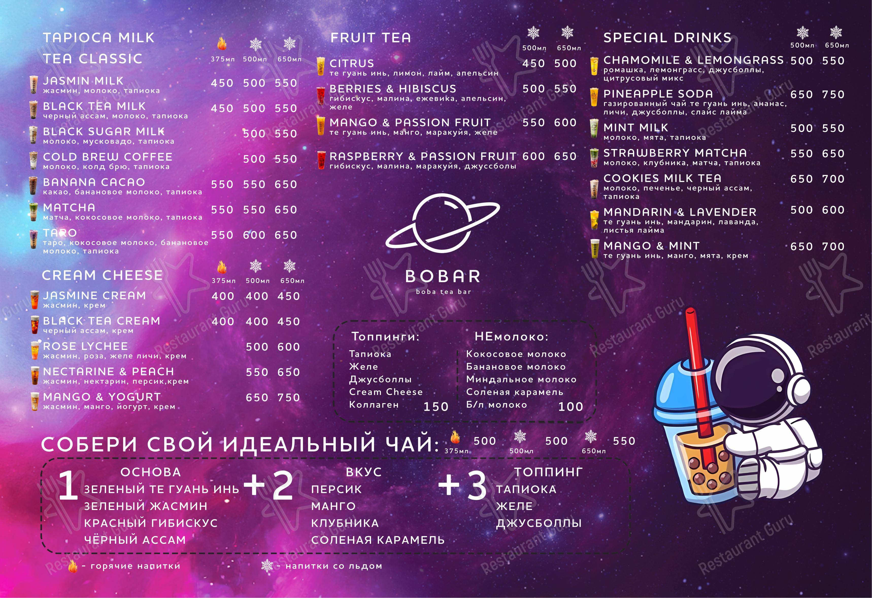 Меню ресторана Bobar - Меню