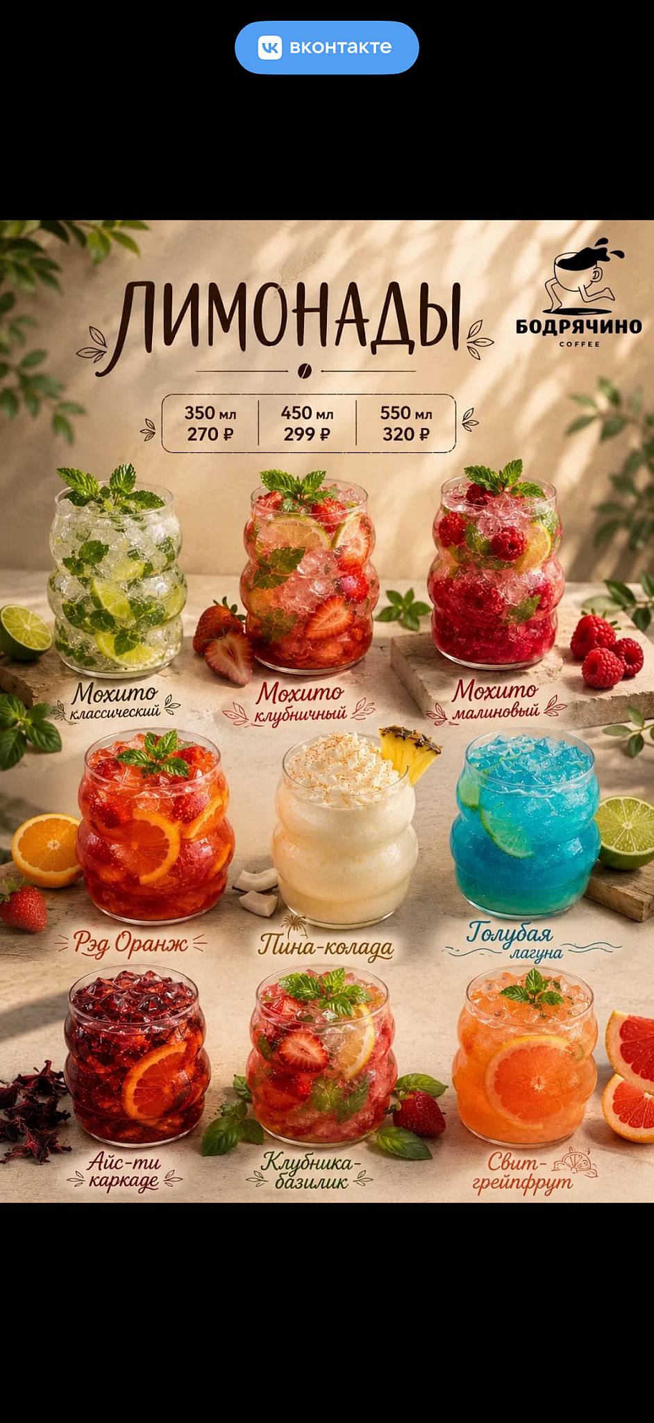 Бодрячино кофейня меню