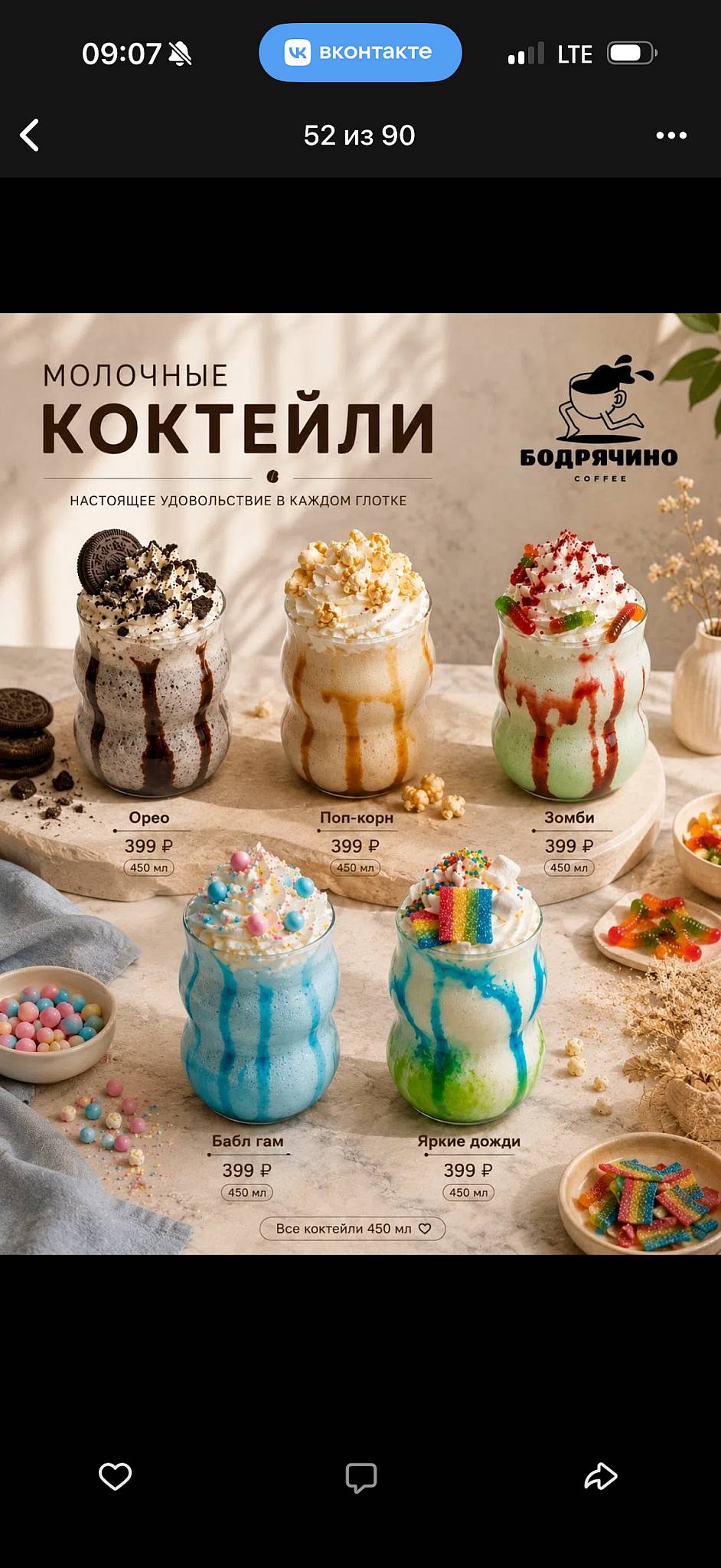 Бодрячино кофейня меню