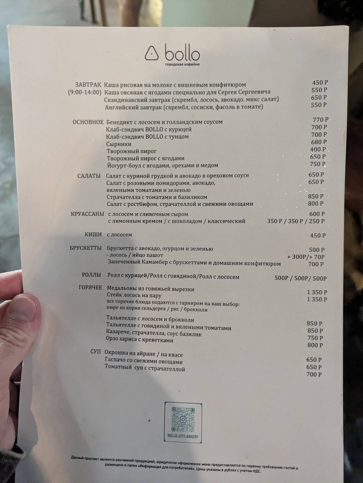 Болло меню