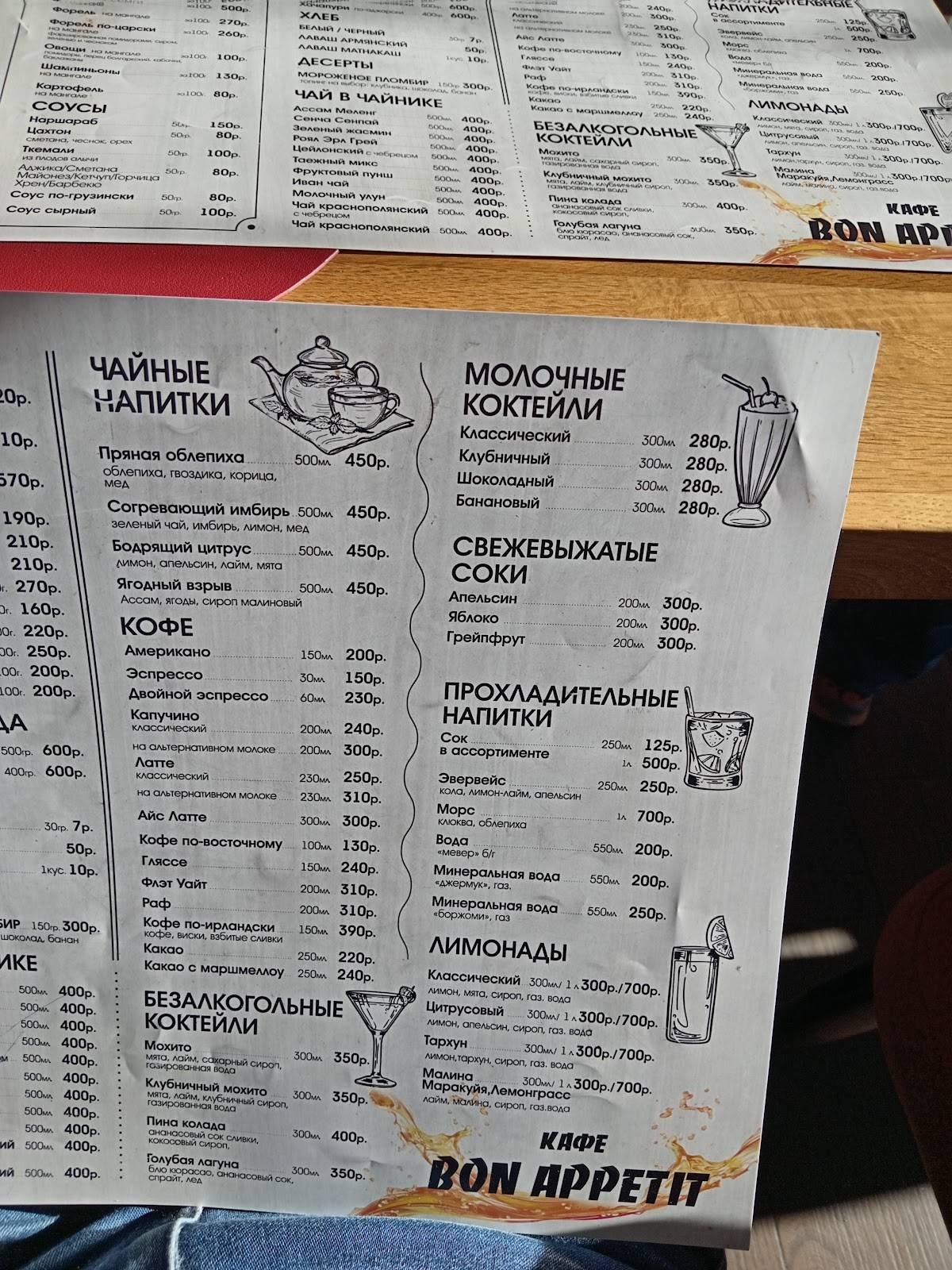 Аппетит меню