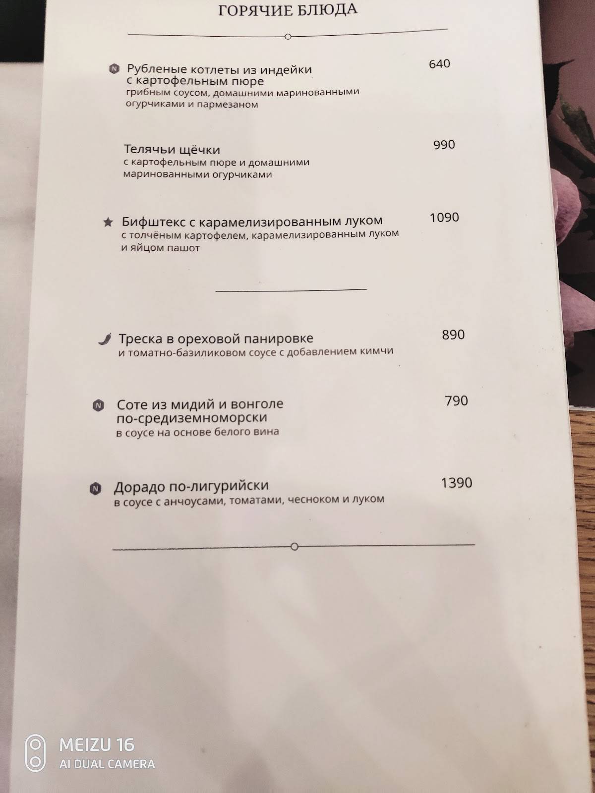 Bona меню