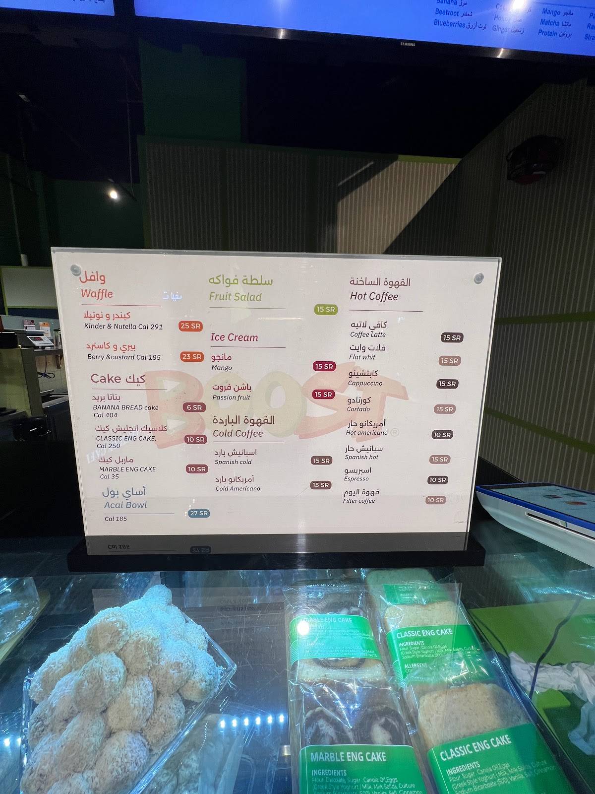 Boost Juice меню