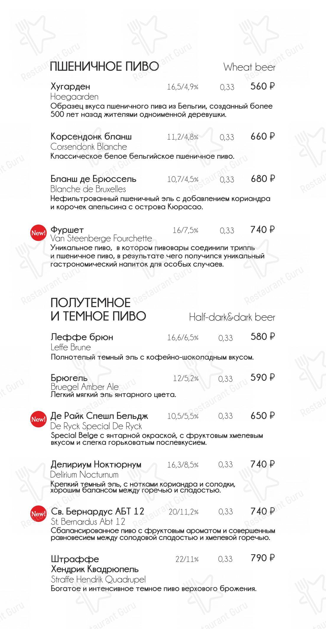 Меню ресторана Брассерия Крик - Основное меню