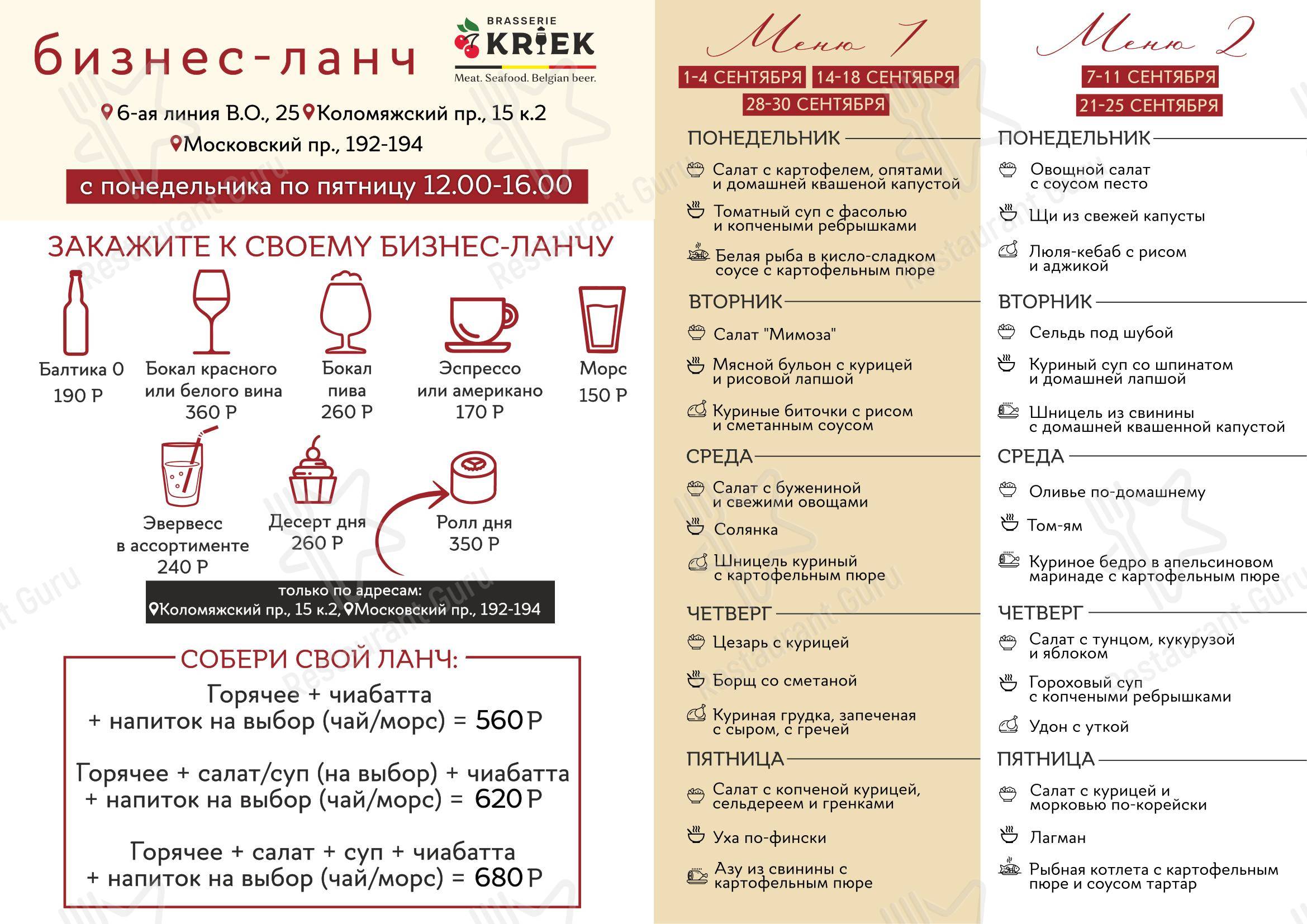 Брассерия Крик в Санкт-Петербурге - Детское