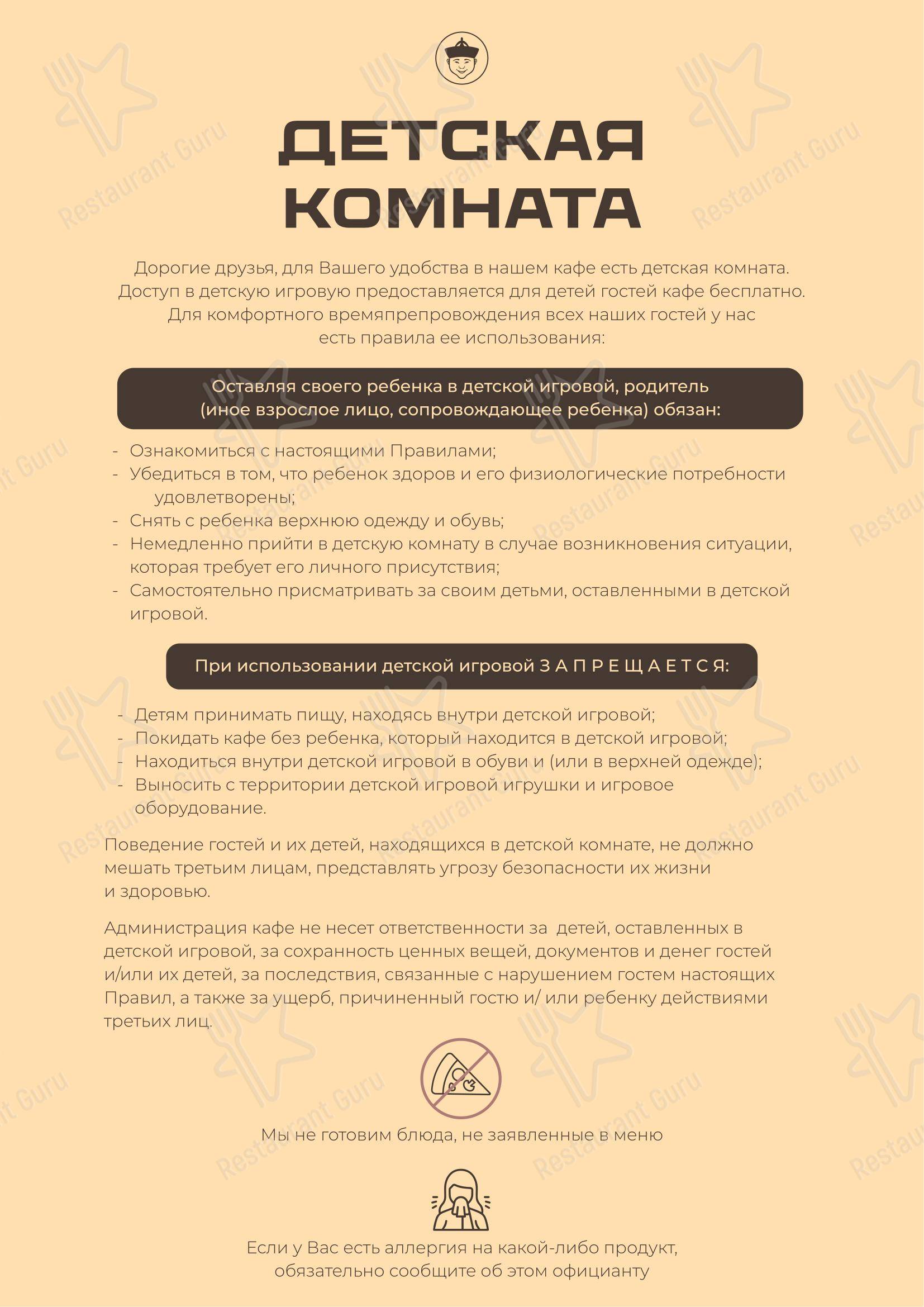 Брат Бурят в Хабаровске - Меню