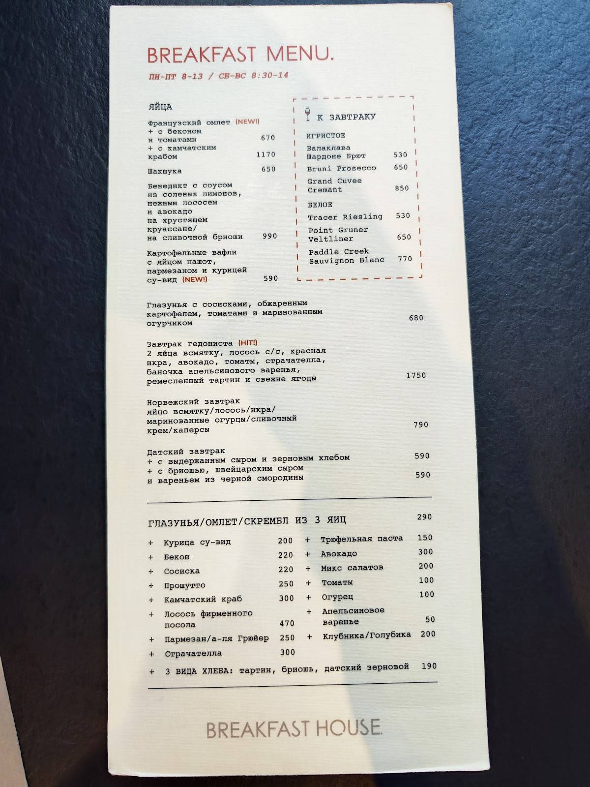 Breakfast house меню