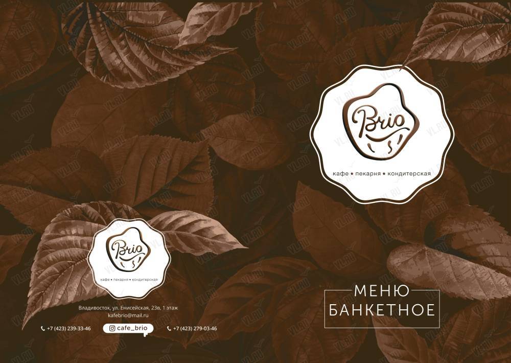 Brio меню