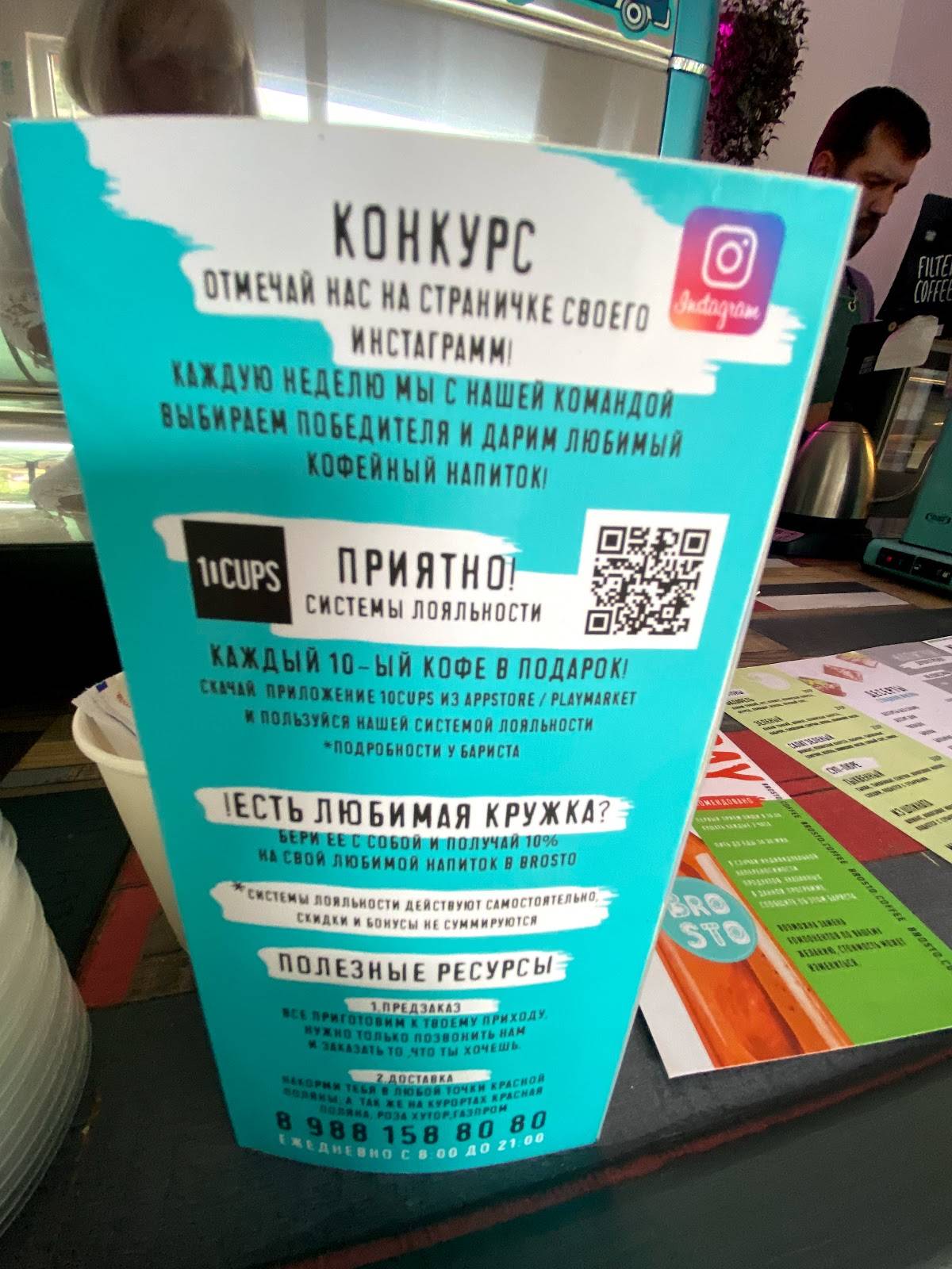 Бросто Кофе меню