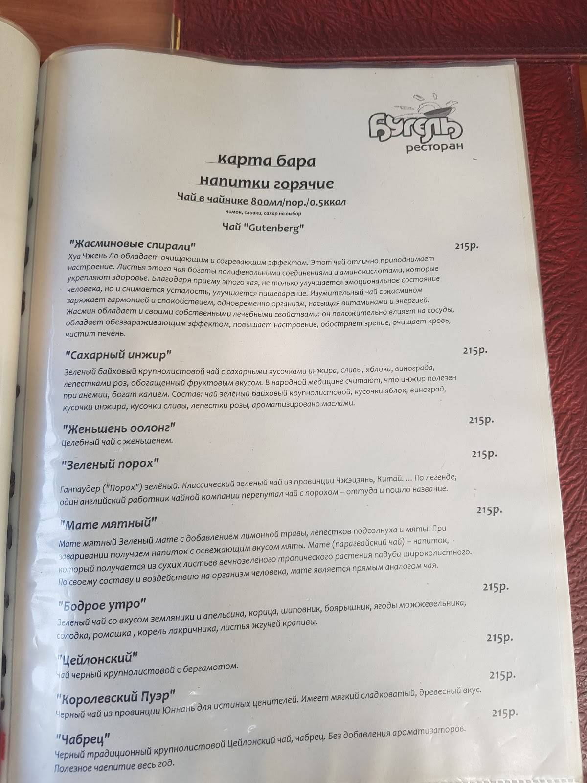 Бугель меню