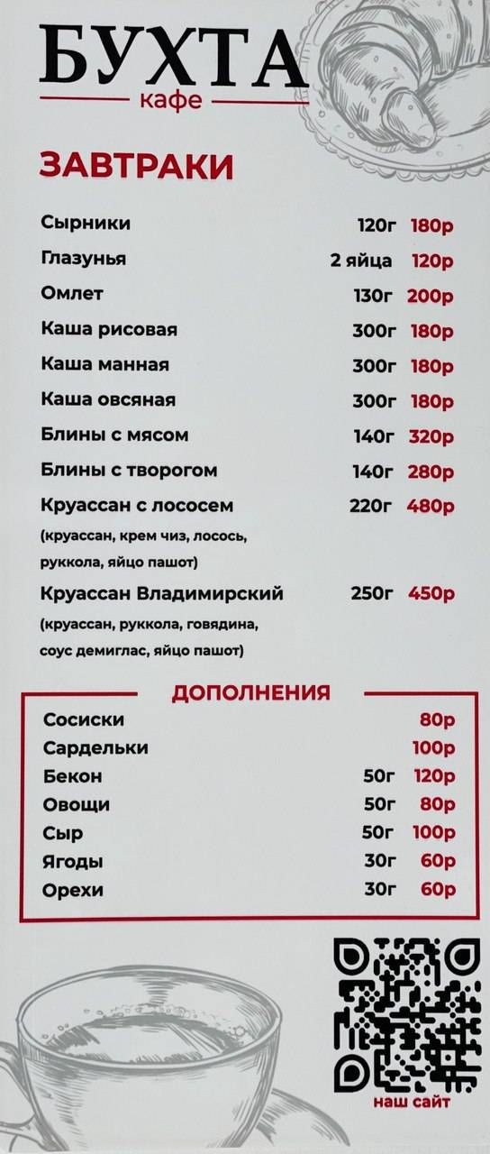 Бухта меню