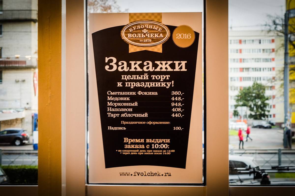 Булочная Ф. Вольчека меню
