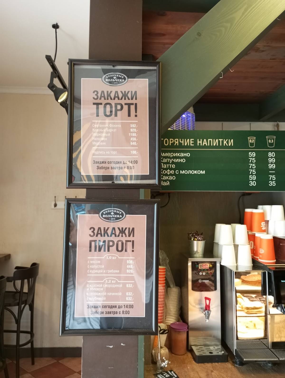 Булочная Ф. Вольчека меню