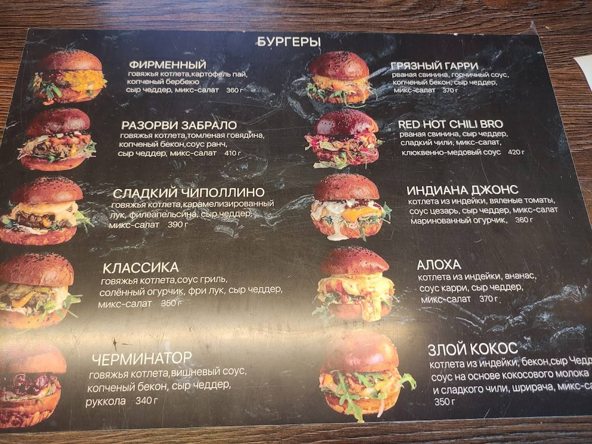 Burger Bro - вкусные крафтовые бургеры меню