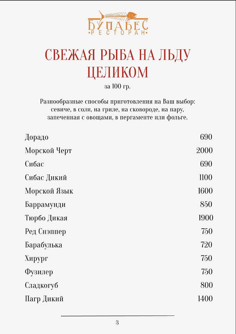 Буйабес меню