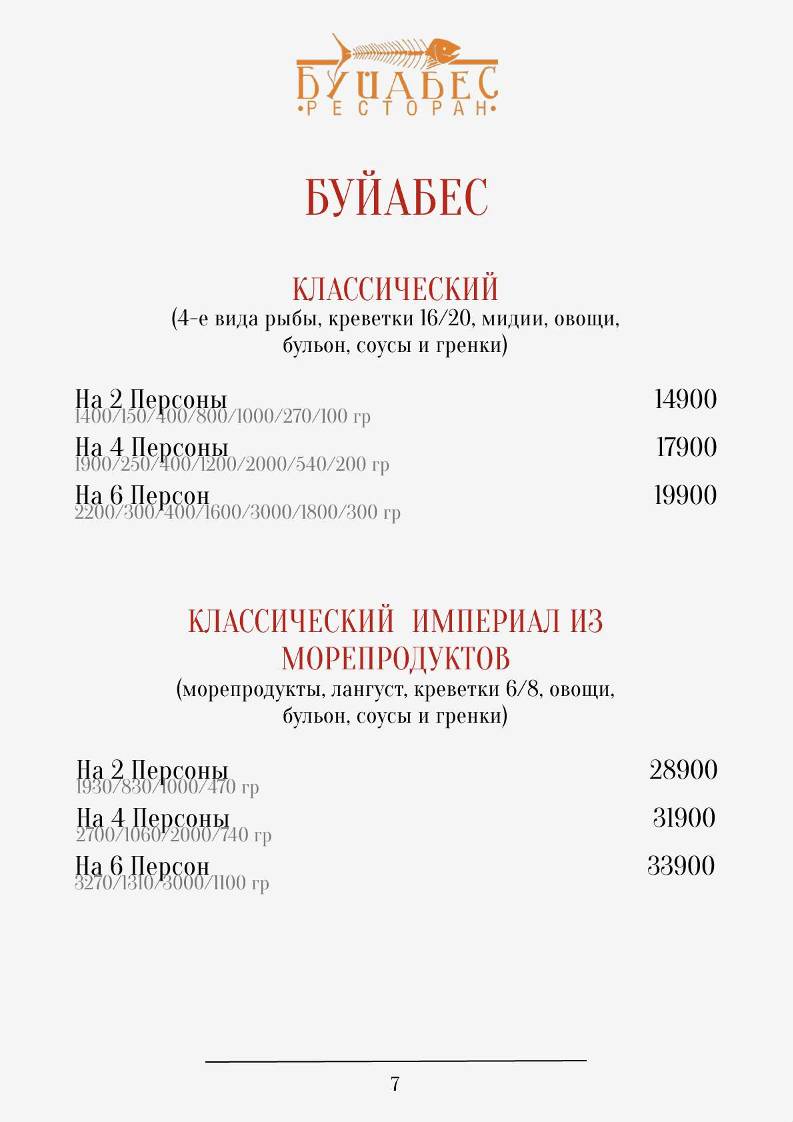 Буйабес меню