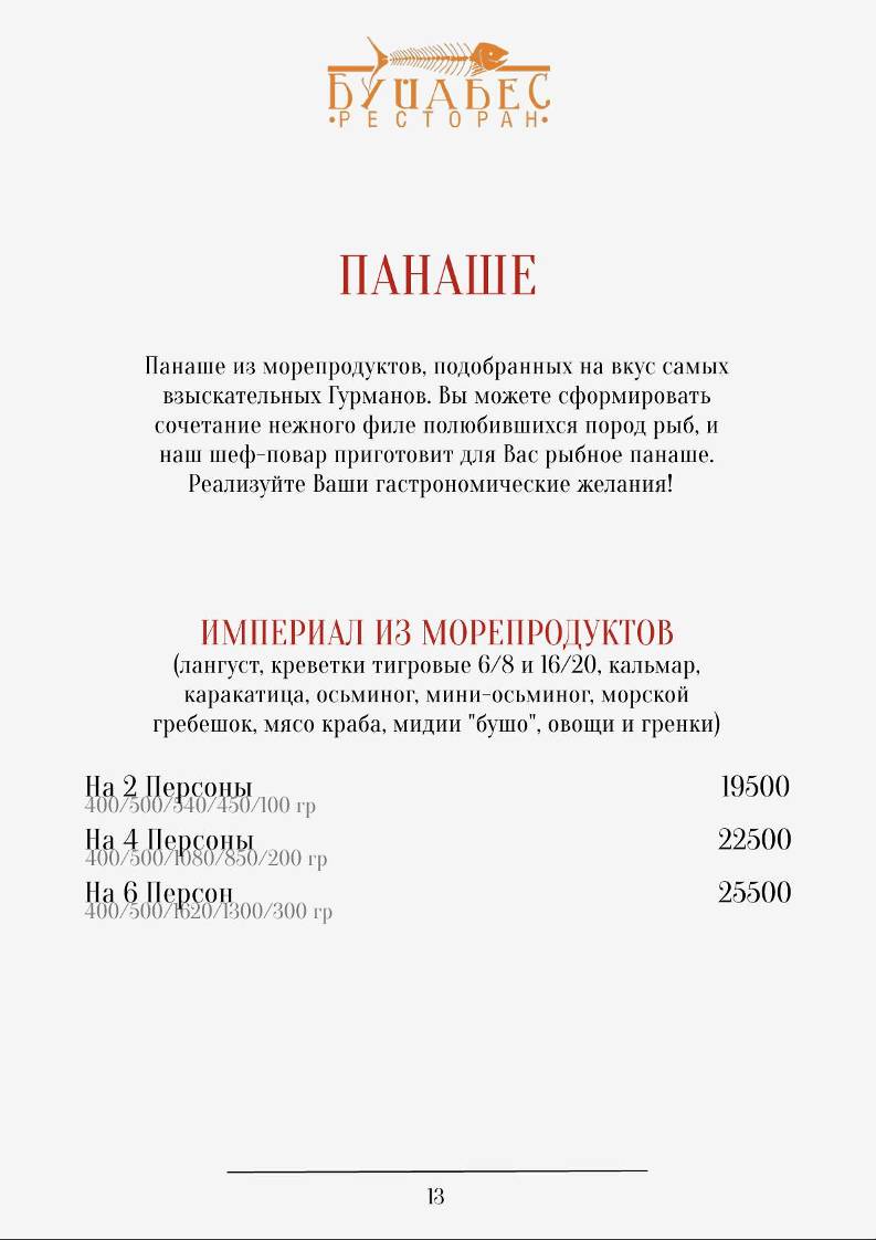 Буйабес меню
