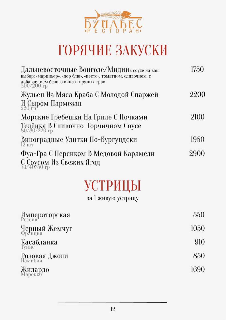Буйабес меню