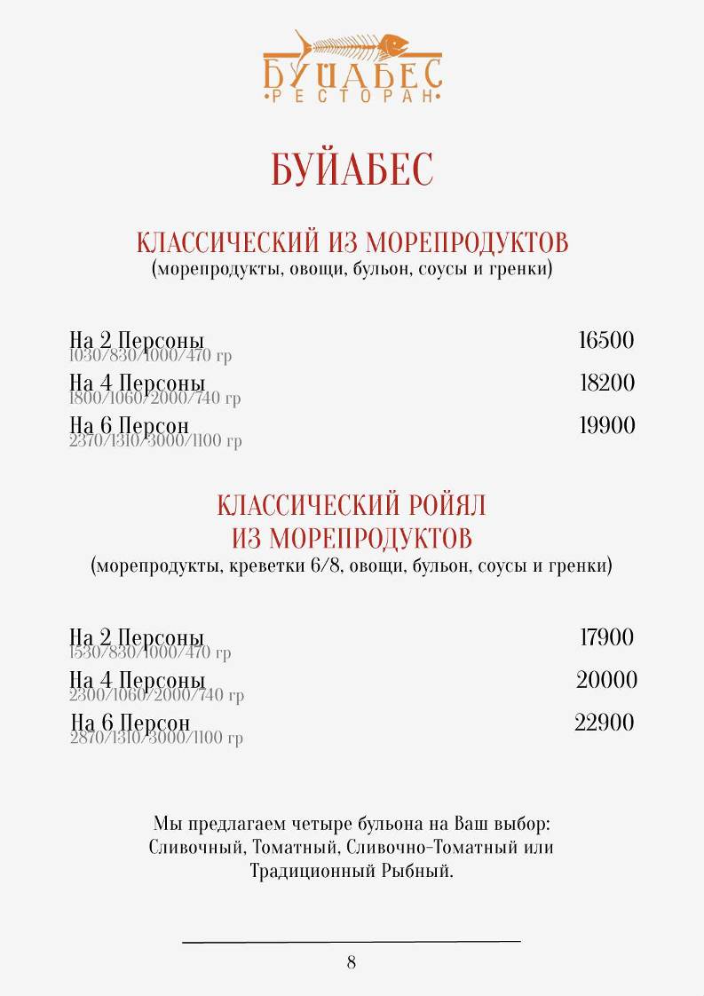 Буйабес меню