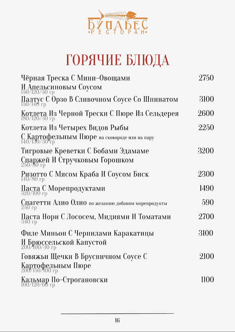 Буйабес меню