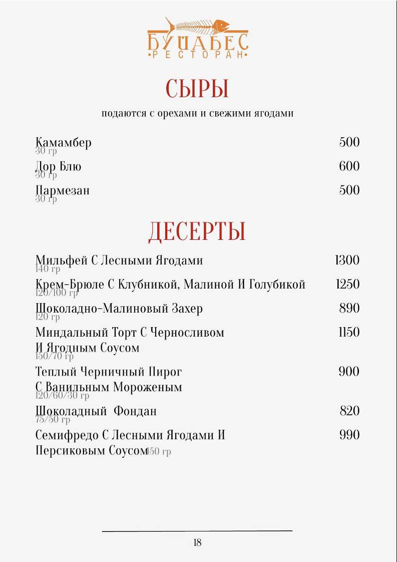 Буйабес меню