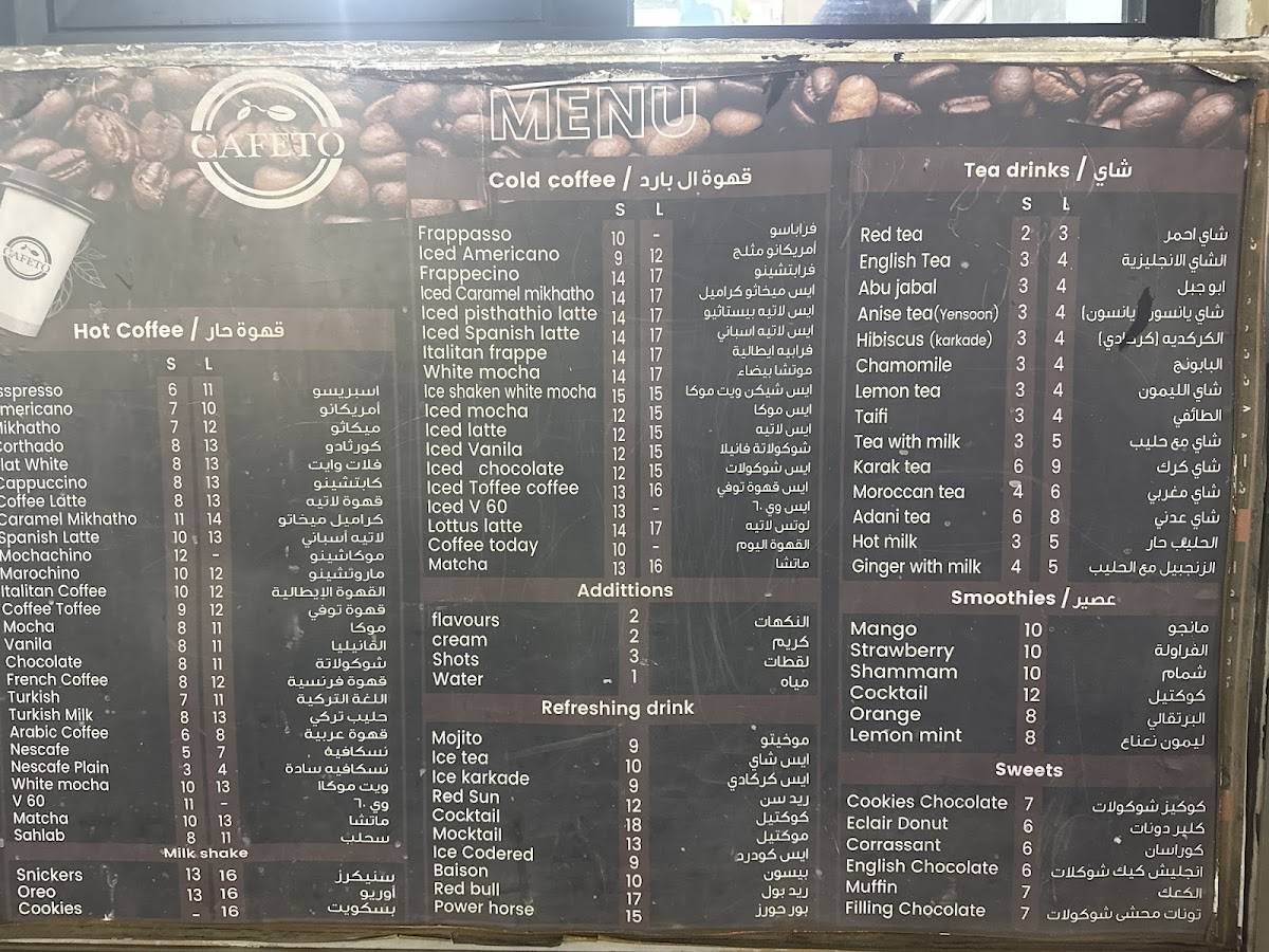 CAFETOكافيتو меню