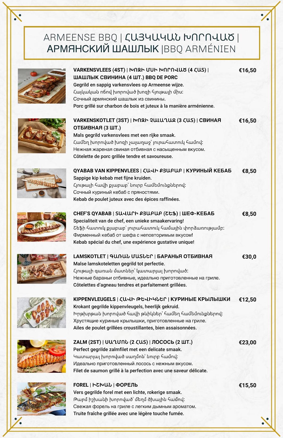 CASCADE Armeens Restaurant меню