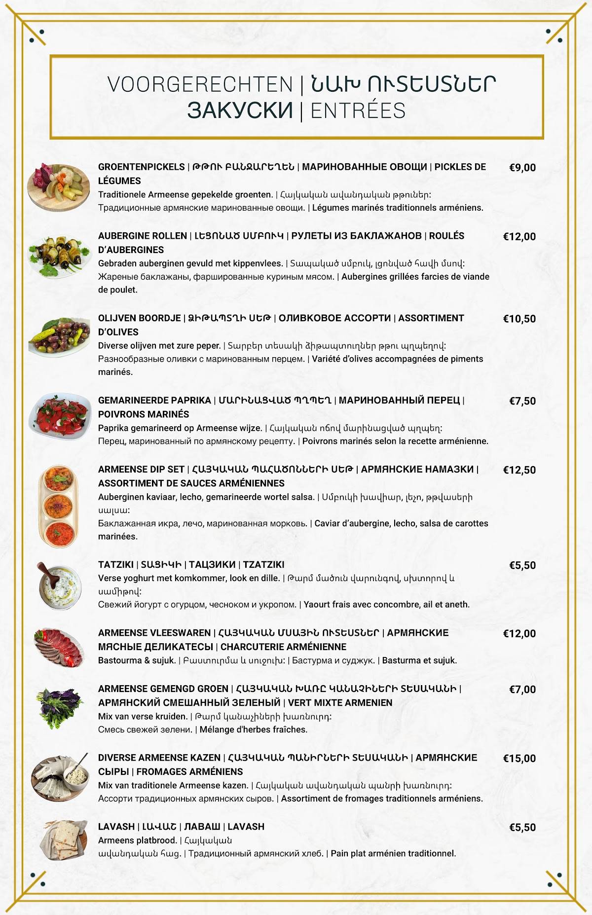 CASCADE Armeens Restaurant меню