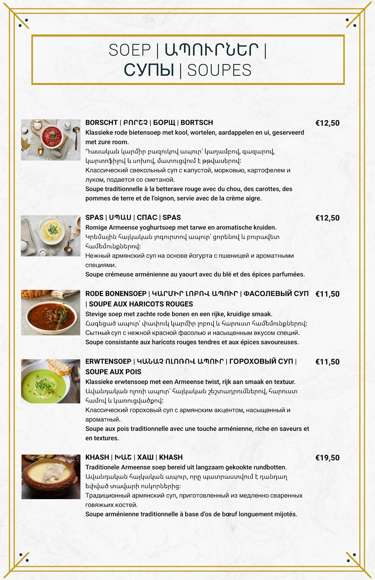 CASCADE Armeens Restaurant меню