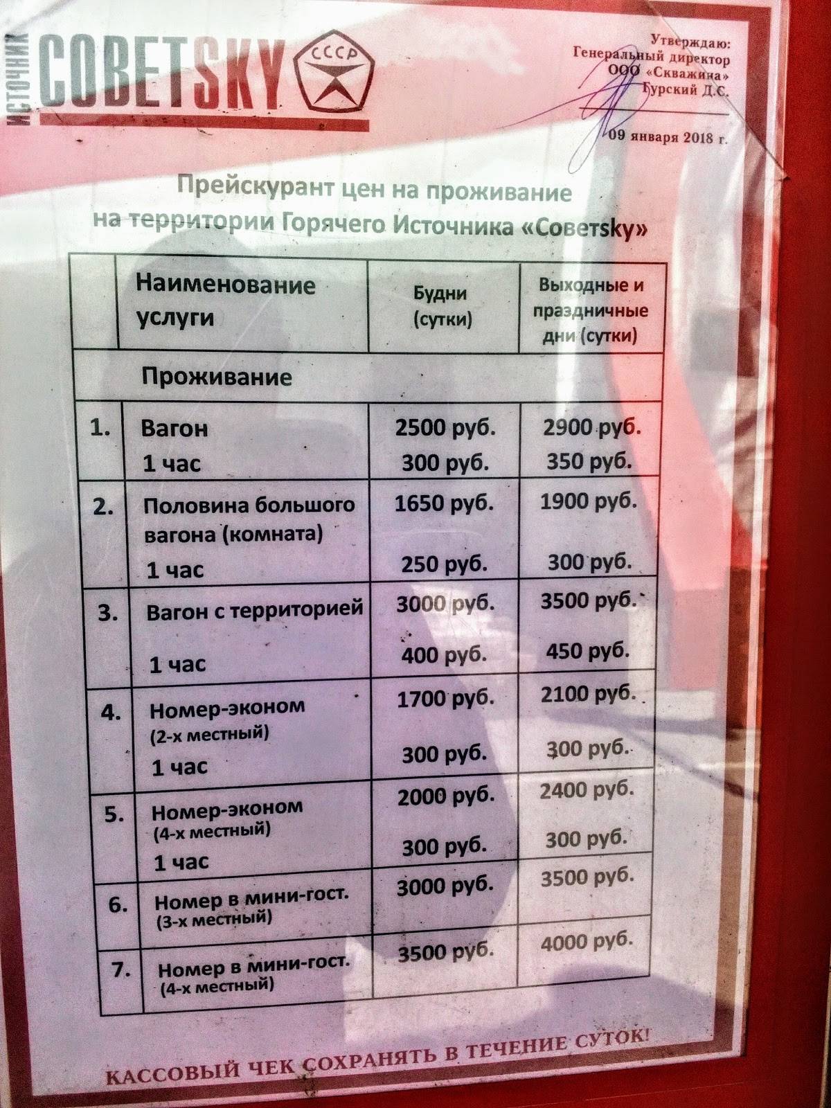 COBETSKY столовая меню