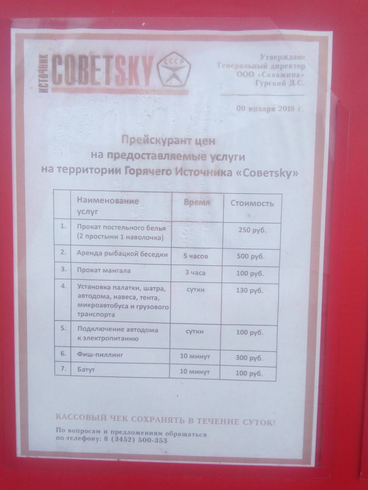 COBETSKY столовая меню